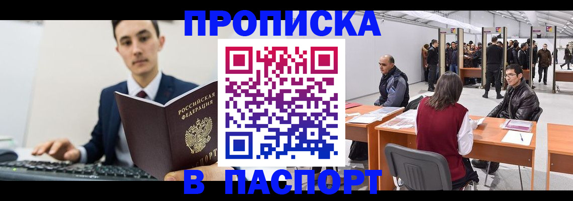 временная регистрация 2025 в Щёлково