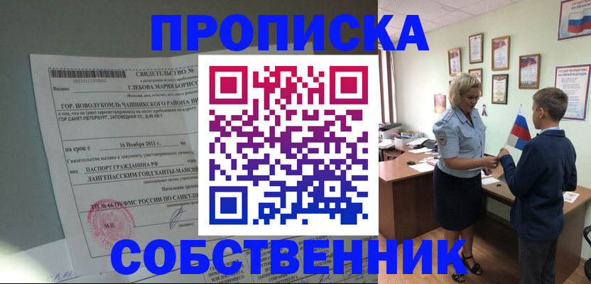 где прописаться в Щёлково