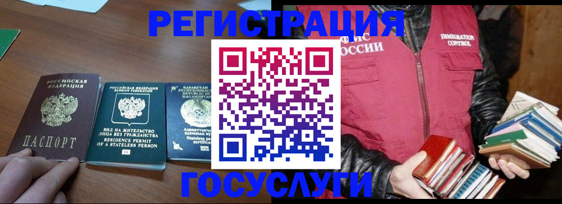 прописка штамп в Щёлково